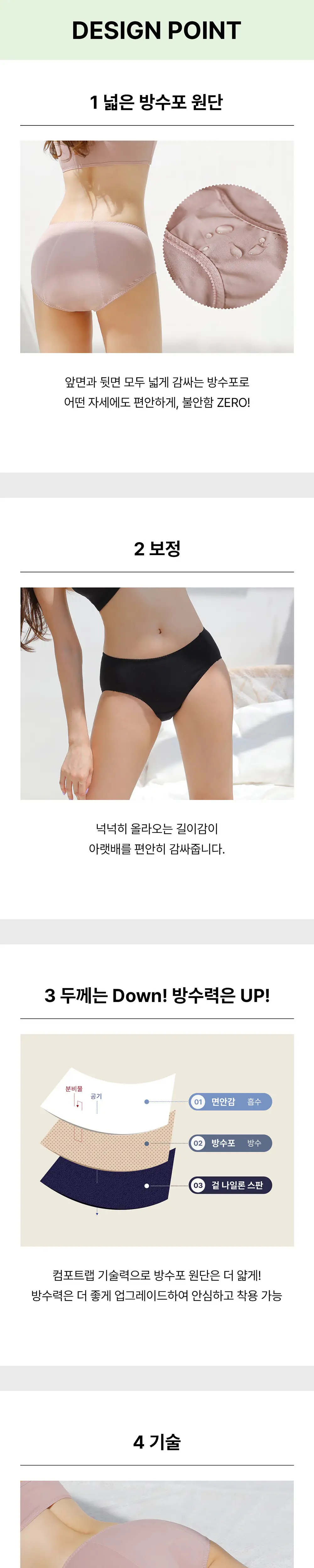 [컴포트랩] 코튼 위생팬티 3colors / 4Size 상세페이지 5